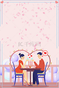 文艺卡通风情人节520餐厅情侣背景