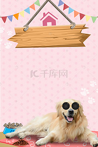 宠物宠物海报背景图片_简约卡通宠物商店店铺背景合成海报