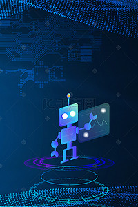 智能科技宣传海报背景图片_机器人宣传海报背景