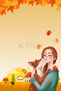 秋天淘宝海报背景图片_秋天村庄前抱着鹿的女孩背景海报