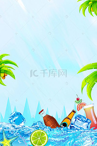 夏天冰爽促销冰点价海报背景素材