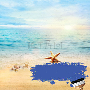 沙滩图背景图片_蓝色夏天清凉一夏psd分层主图背景