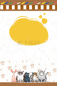 七夕卡通插画背景图片_猫猫狗狗宠物小动物领养宠物店小鱼干肉垫爪