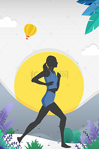 扁平卡通健身背景图片_跑步健身运动海报
