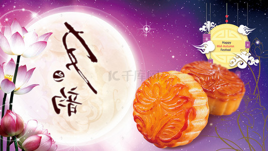 月饼背景图片_中秋节促销月饼背景海报