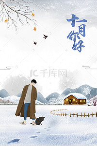 东北雪屋背景图片_十一月你好遛狗男孩雪屋banner海报