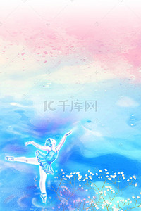 舞蹈海报背景图片_小清新梦幻舞蹈培训中心宣传海报背景素材