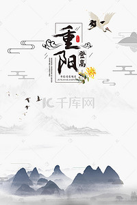 菊花重阳节背景图片_重阳节水墨中国风海报背景