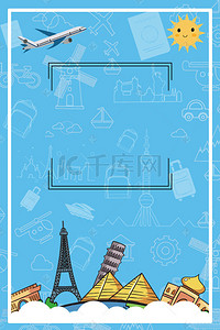 旅游海报蓝色背景图片_蓝色矢量夏季旅游海报背景