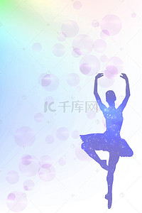 舞蹈海报背景图片_舞蹈美容展板背景