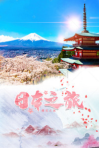 樱花日本背景图片_简约浪漫日本旅游富士山樱花背景