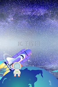 月球背景图片_科技月球星空科技飞船H5背景素材