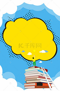 卡通可爱蓝色402图书日几何背景海报