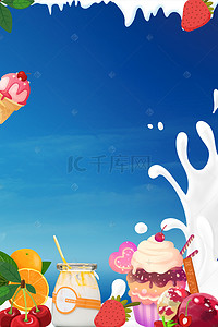 水果广告促销背景图片_蓝色缤纷甜品酸奶促销海报背景素材