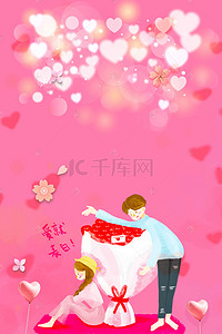 粉色浪漫表白520情人节海报背景