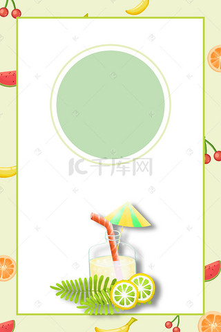 鲜榨果汁冰霜饮料海报背景素材