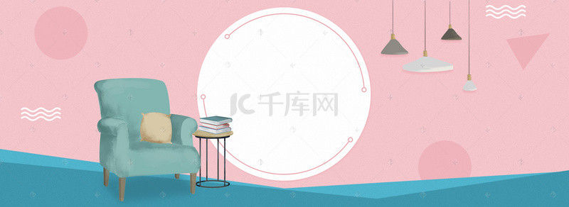 家装背景海报背景图片_卡通沙发促销季文艺几何粉色banner