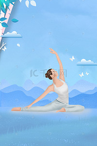 瑜伽馆背景背景图片_户外瑜伽海报背景素材