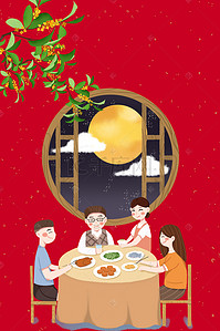 中秋佳节红色背景图片_卡通手绘中秋佳节陪家人吃顿团圆饭