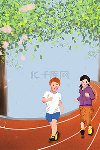 跑步背景图片_校园秋季运动会跑步运动海报背景