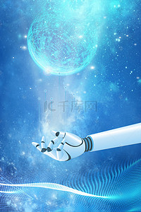 智能体验海报背景图片_蓝色科技未来人工工智能科学