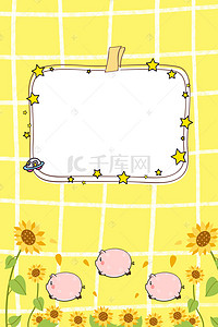 线条背景图片_可爱 卡通风 小猪 向日葵 边框 背景