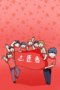 卡通七夕背景图片_红色国际志愿者卡通爱心背景