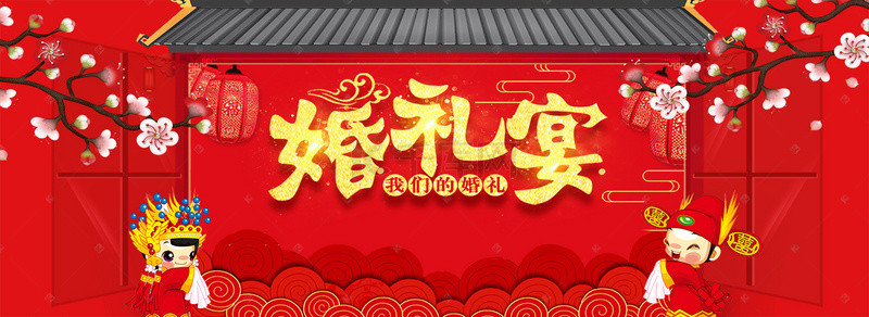 结婚喜庆素材背景图片_中国风红色喜庆结婚邀请函banner