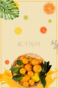 小清新新鲜蜜桔水果背景模板