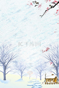大雪节气海报背景图片_简约大雪节气主题海报