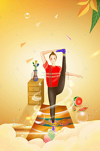 瑜伽身材海报背景图片_完美身材健身运动海报