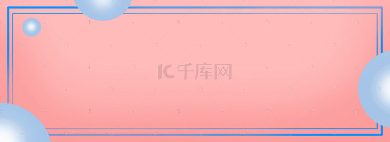 扁平粉色电商banner背景