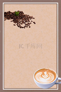 海报背景咖啡店背景图片_咖啡店海报背景