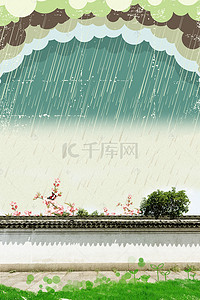 中国传统雨水背景图片_传统二十四节气雨水海报背景