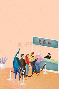 插画促销背景图片_春运售票处拥挤人群插画海报