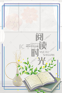 海报设计背景图片_小清新悦读书海报设计