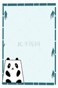 简约清新熊猫竹子边框背景
