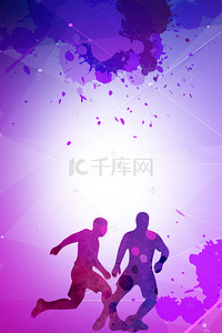 青年节运动背景图片_奔跑运动致青春紫色几何背景