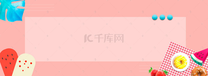 简约夏季粉色背景图片_粉色简约夏季清凉一夏海报背景