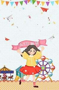 儿童节背景图片_61六一儿童节节日海报