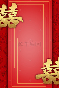 中式简约高端婚礼婚博会喜字背景