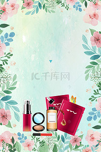 化妆品背景图片_小清新美妆春光节背景素材