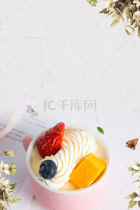 夏季爱上水果冰淇淋海报