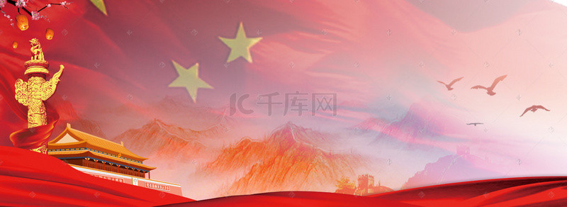 十一banner背景图片_国庆中国风banner