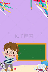 幼儿园招生背景图片_卡通趣味教育培训招生背景