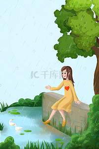 下雨山背景图片_小清新二十四节气雨水海报