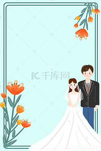 婚庆花背景图片_绿色小清新插画新婚婚庆海报背景