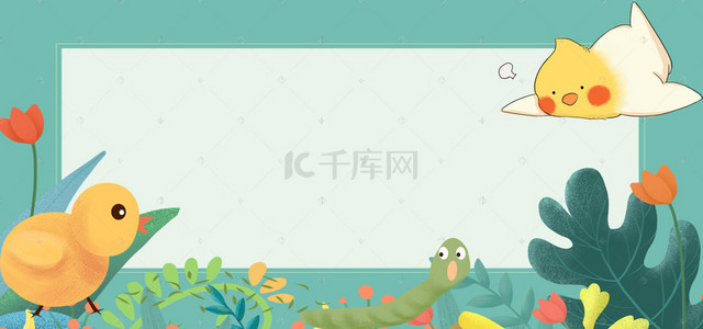 绿色卡通树叶背景背景图片_绿色卡通小鸡背景banner