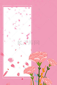 一路相伴背景图片_康乃馨粉色温情感恩海报背景