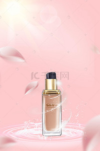 宣传产品活动海报背景图片_粉色隔离防晒化妆品宣传海报背景模板